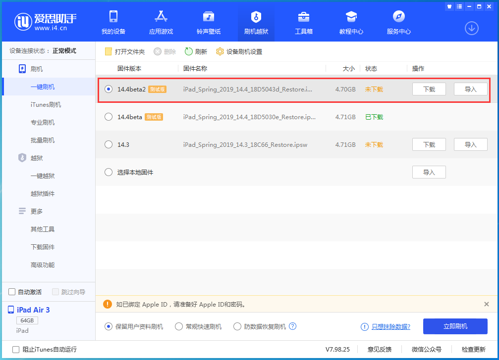 龙文苹果手机维修分享iOS 14.4 Beta 2更新内容及升级方法 